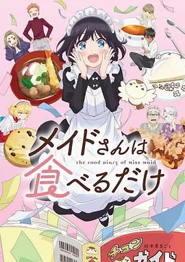 深海食堂 动漫在线观看
